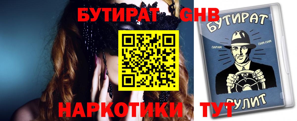 Бутират оксибутират Мариинск
