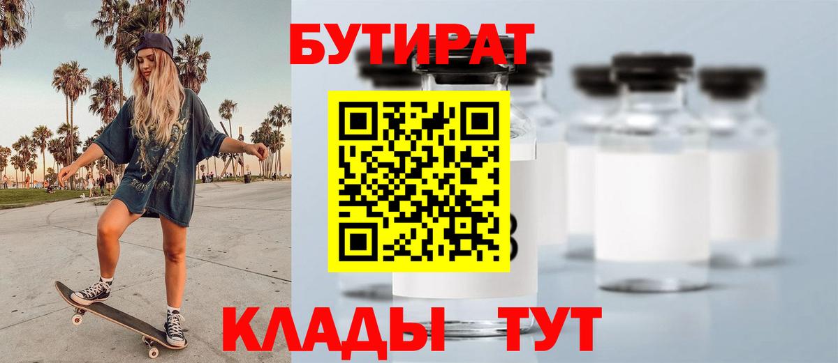 БУТИРАТ 99%  Бутират  Мариинск  Вход с VPN 