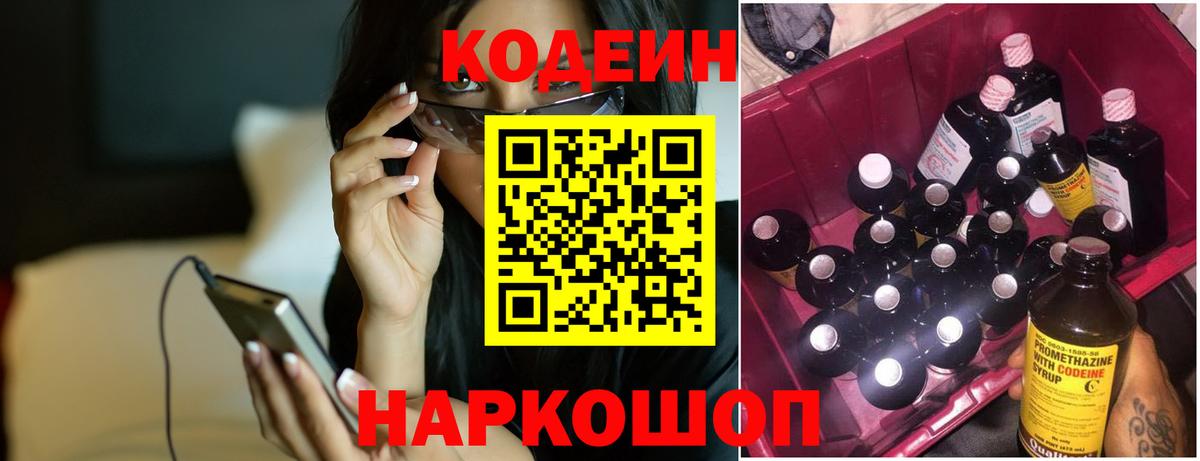 Кодеин Purple Drank  Codein Purple Drank  Вход с VPN  Мариинск 