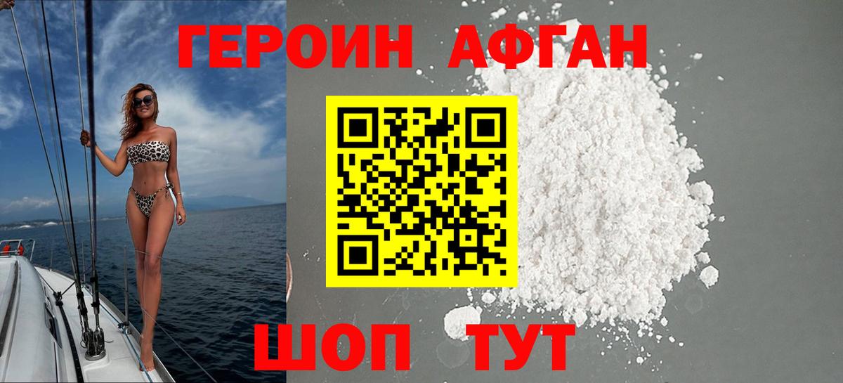 ГЕРОИН герыч Мариинск