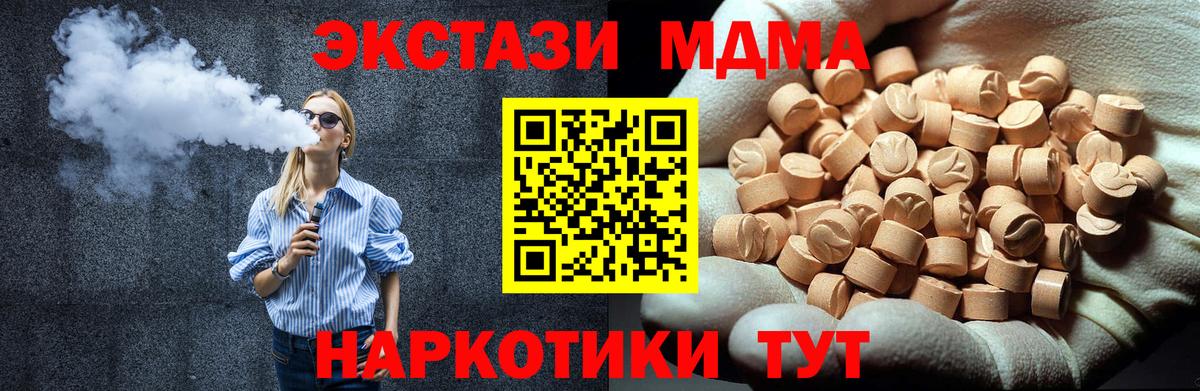 Мариинск  MDMA кристаллы  Вход с VPN  МДМА кристаллы 