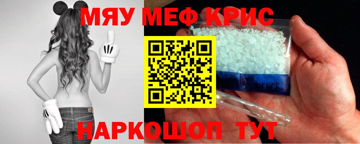 Мефедрон  Мариинск