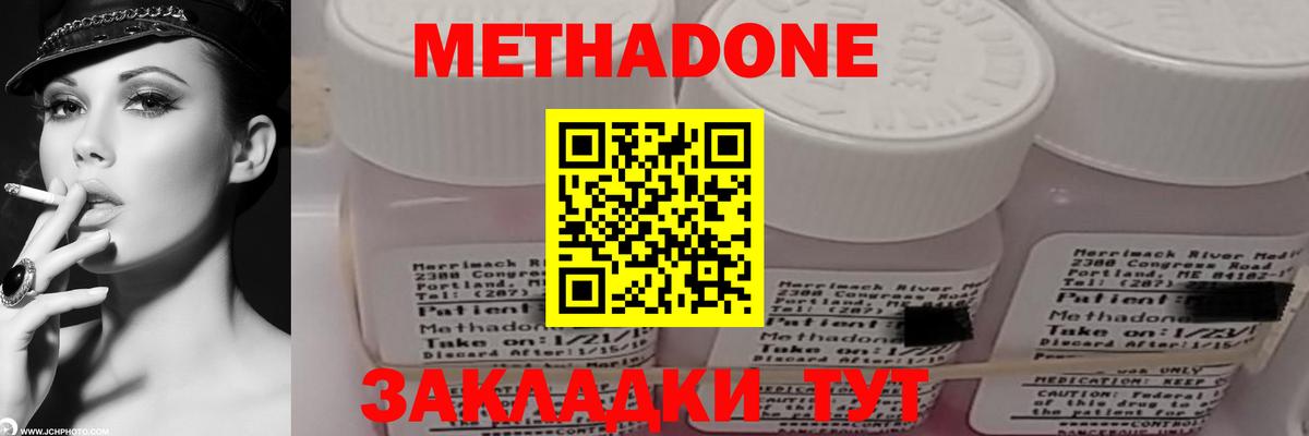 МЕТАДОН VHQ Мариинск