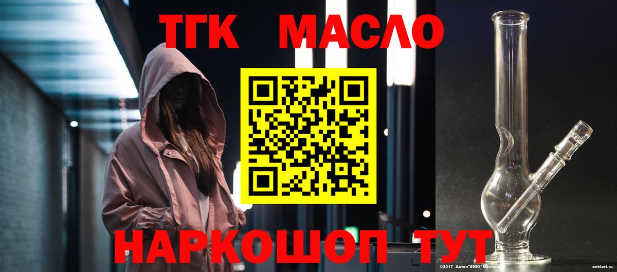 ТГК вейп с тгк Мариинск